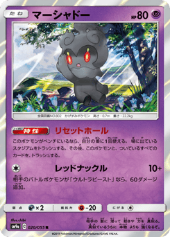 Marshadow 020/055 Night Unison