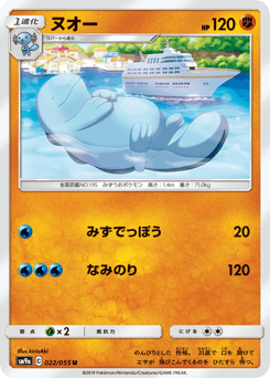 Quagsire 022/055 Night Unison