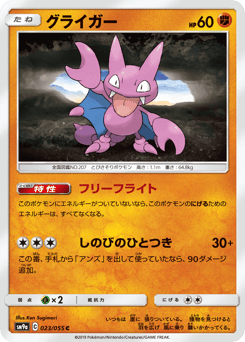 Gligar 023/055 Night Unison