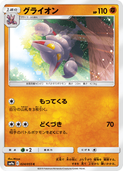 Gliscor 024/055 Night Unison