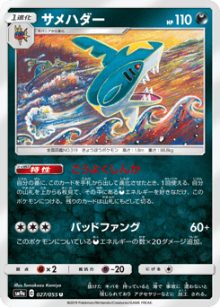 Sharpedo 027/055 Night Unison