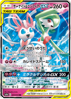 Gardevoir & Sylveon-GX 031/055 Night Unison