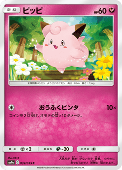 Clefairy 032/055 Night Unison