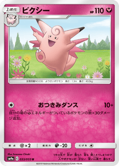 Clefable 033/055 Night Unison