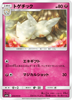 Togetic 035/055 Night Unison