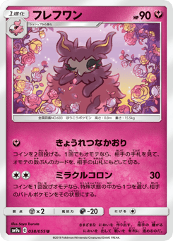 Aromatisse 038/055 Night Unison