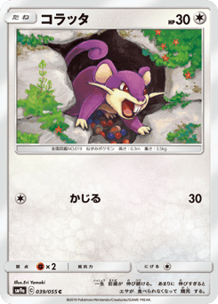 Rattata 039/055 Night Unison