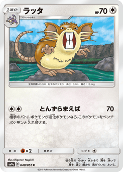 Raticate 040/055 Night Unison