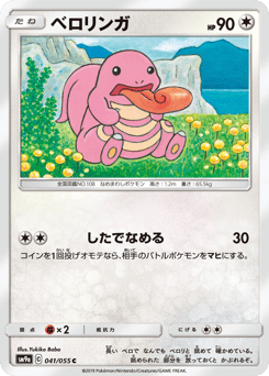 Lickitung 041/055 Night Unison