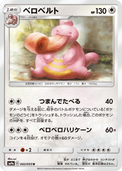Lickilicky 042/055 Night Unison