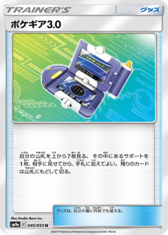 Pokégear 3.0 045/055 Night Unison