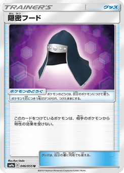 Stealthy Hood 046/055 Night Unison