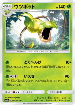 Victreebel 005/055 Night Unison