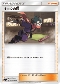 Koga's Trap 050/055 Night Unison