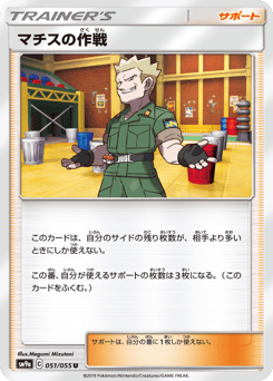 Lt. Surge's Strategy 051/055 Night Unison