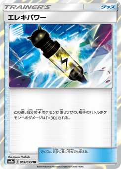Electropower 052/055 Night Unison