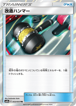 Enhanced Hammer 053/055 Night Unison