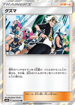 Guzma 055/055 Night Unison