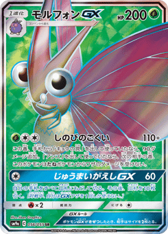 Venomoth-GX 056/055 Night Unison