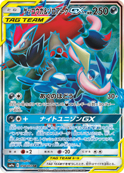 Greninja & Zoroark-GX 058/055 Night Unison