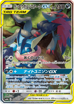 Greninja & Zoroark-GX 059/055 Night Unison