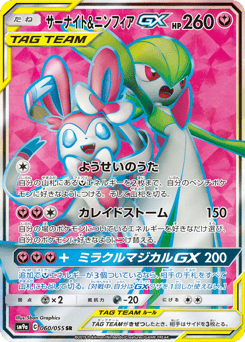 Gardevoir & Sylveon-GX 060/055 Night Unison