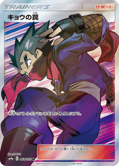 Koga's Trap 063/055 Night Unison