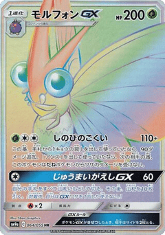 Venomoth-GX 064/055 Night Unison