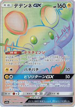 Dedenne-GX 065/055 Night Unison