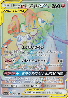 Gardevoir & Sylveon-GX 067/055 Night Unison