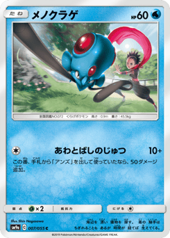 Tentacool 007/055 Night Unison