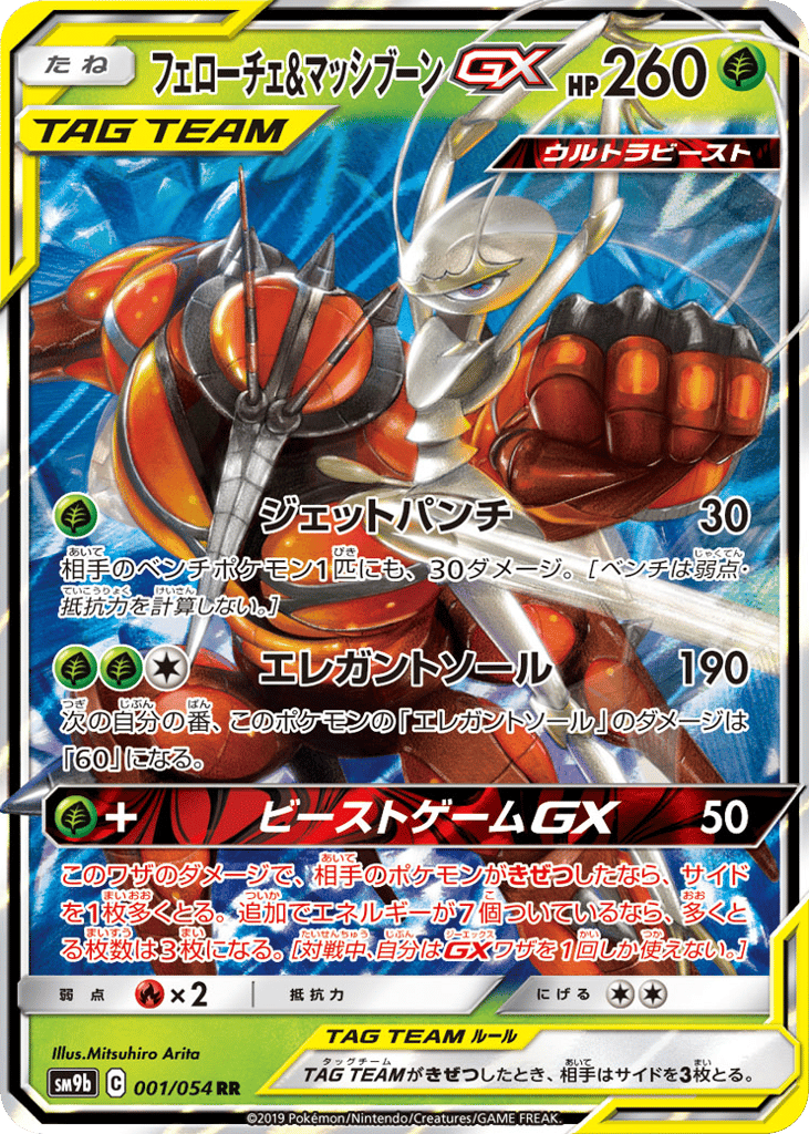 Pheromosa & Buzzwole-GX 001/054 Full Metal Wall