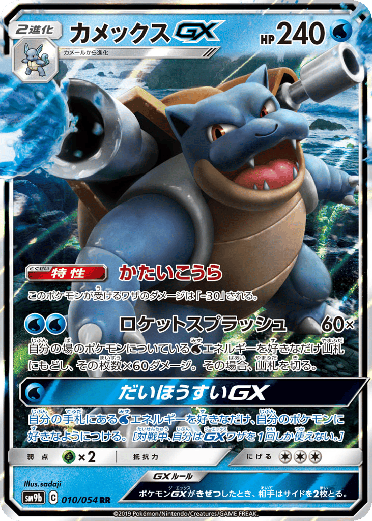 Blastoise-GX 010/054 Full Metal Wall