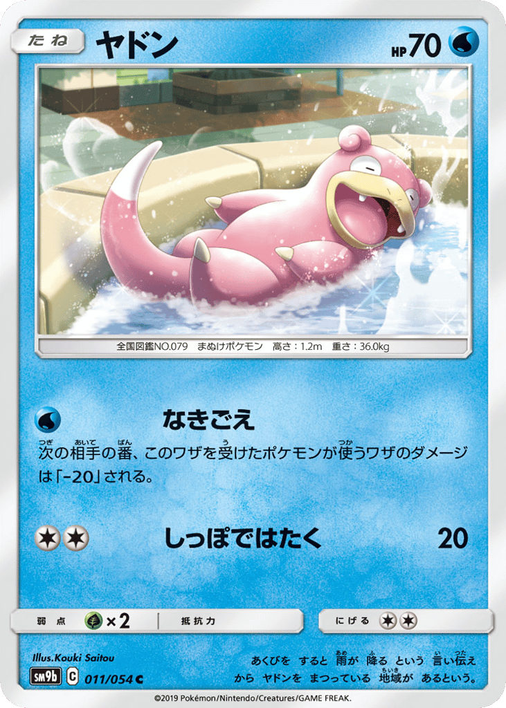 Slowpoke 011/054 Full Metal Wall
