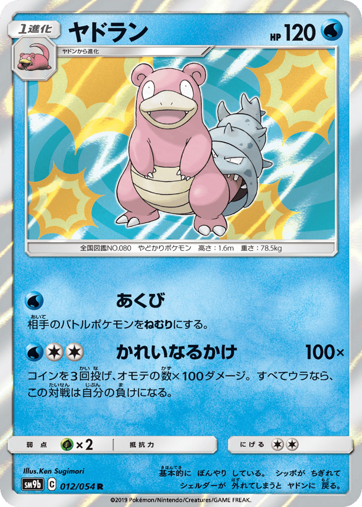 Slowbro 012/054 Full Metal Wall
