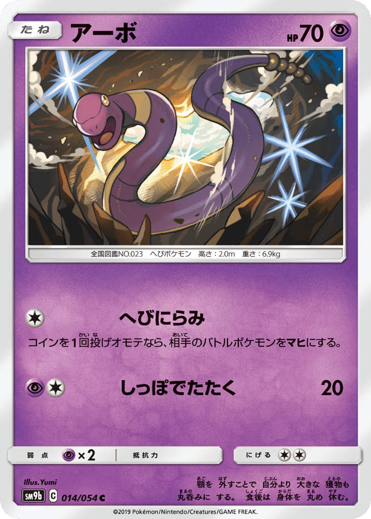 Ekans 014/054 Full Metal Wall