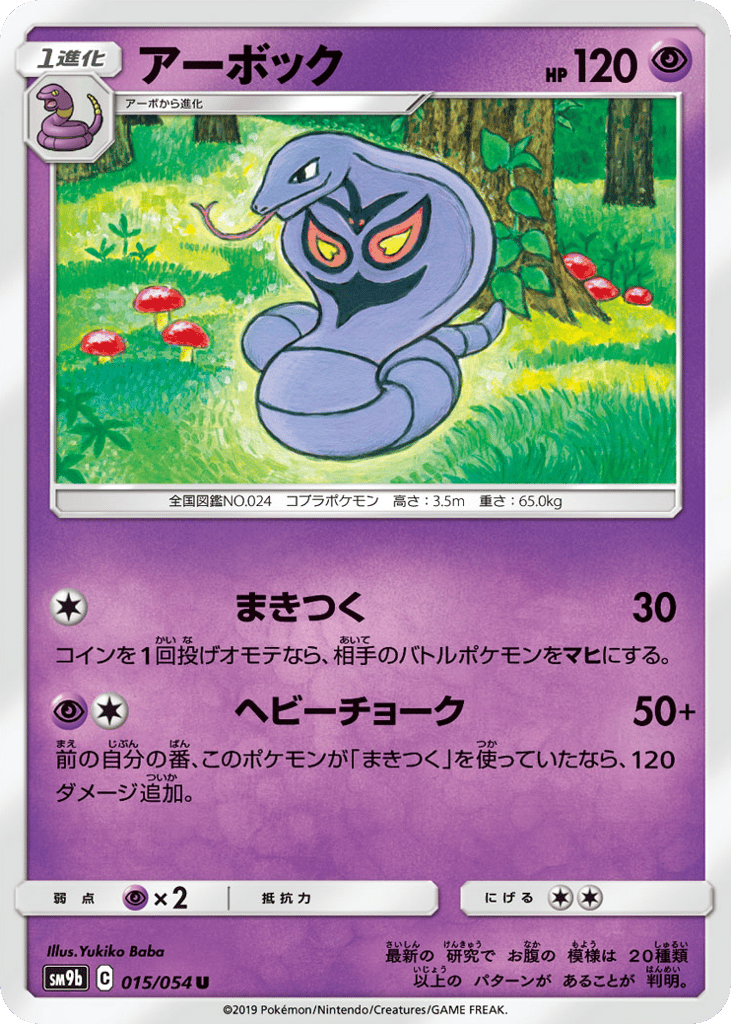 Arbok 015/054 Full Metal Wall