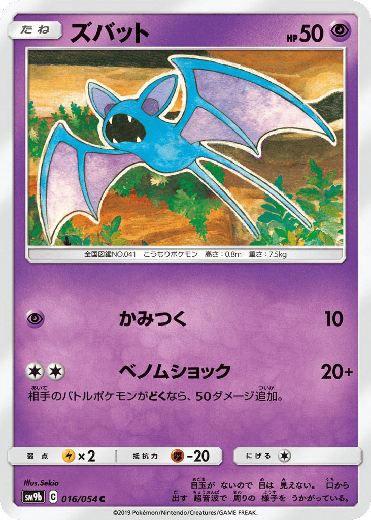Zubat 016/054 Full Metal Wall