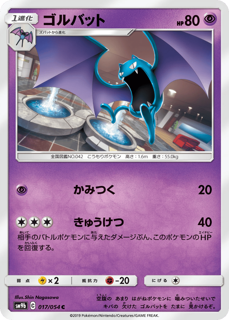 Golbat 017/054 Full Metal Wall
