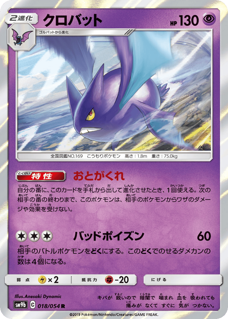 Crobat 018/054 Full Metal Wall
