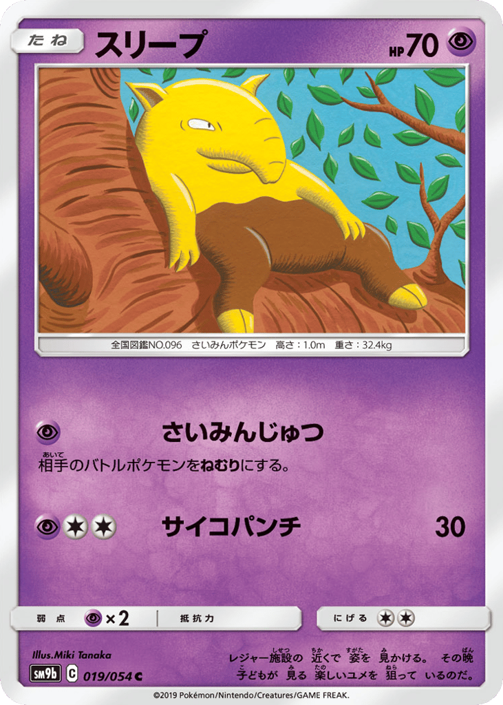 Drowzee 019/054 Full Metal Wall