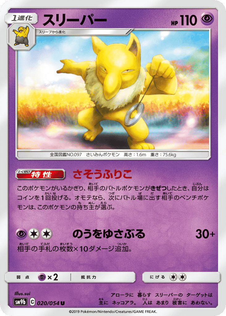 Hypno 020/054 Full Metal Wall