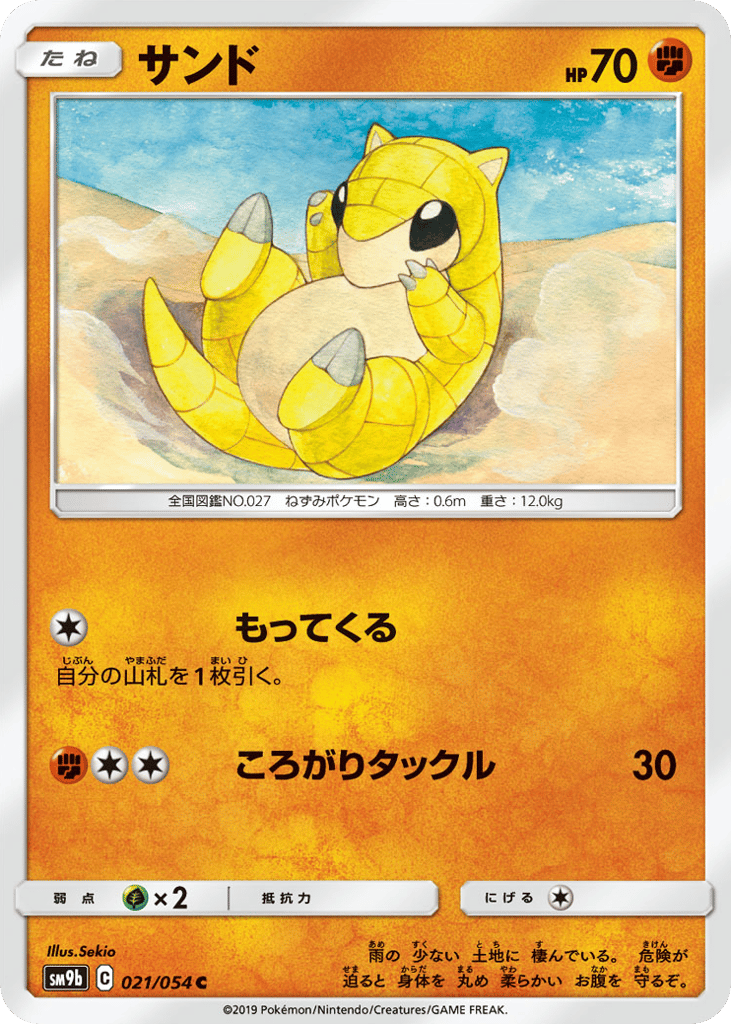 Sandshrew 021/054 Full Metal Wall