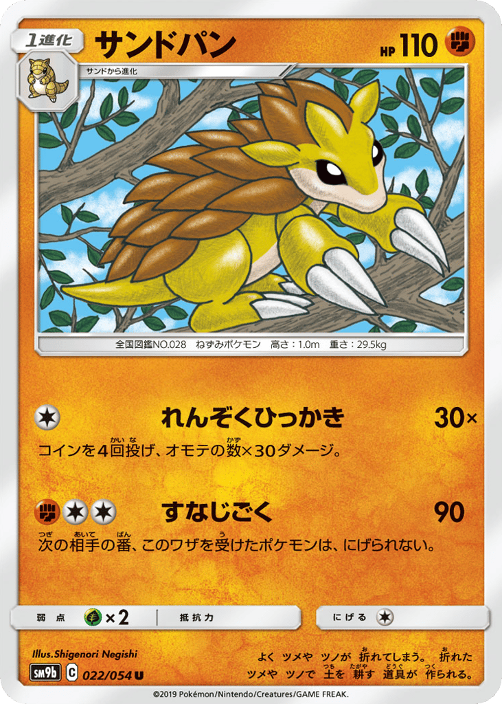 Sandslash 022/054 Full Metal Wall