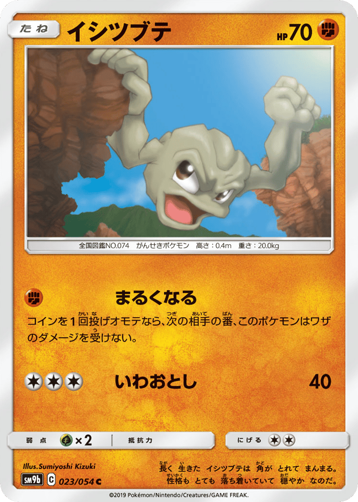 Geodude 023/054 Full Metal Wall