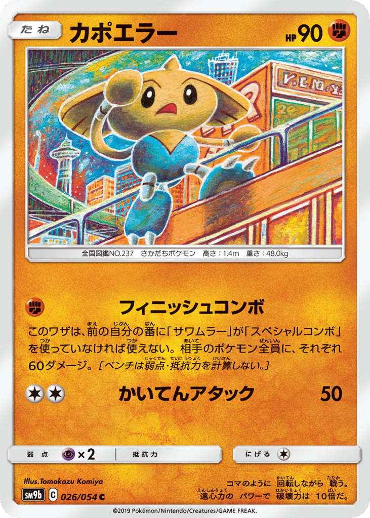Hitmontop 026/054 Full Metal Wall