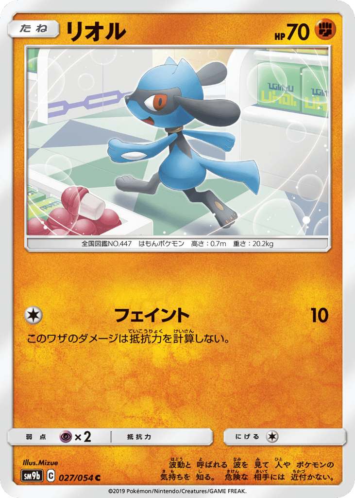 Riolu 027/054 Full Metal Wall