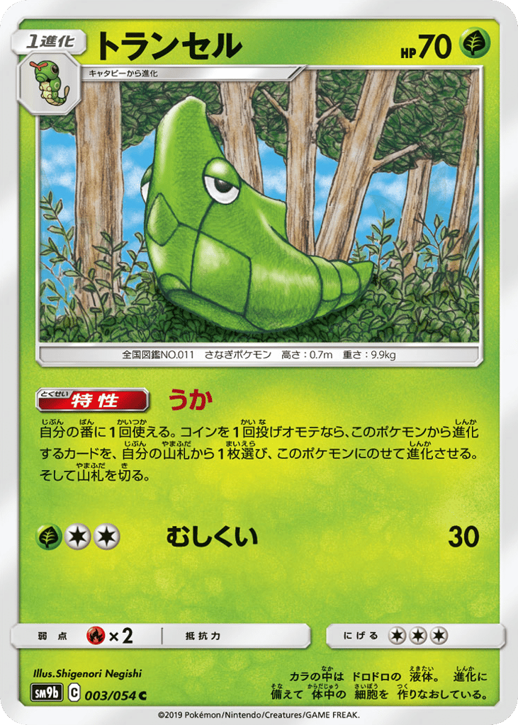 Metapod 003/054 Full Metal Wall
