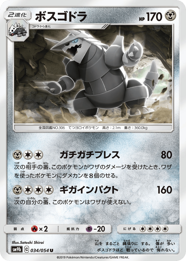 Aggron 034/054 Full Metal Wall