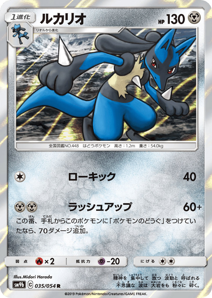 Lucario 035/054 Full Metal Wall